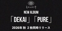 アルバム「DEKAI」「PURE」告知ビジュアル