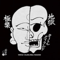 TURTLE ISLAND「地獄極楽 / HELL PARADISE」ジャケット