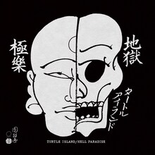 TURTLE ISLAND「地獄極楽 / HELL PARADISE」ジャケット