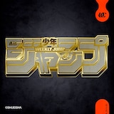 梅田サイファー「JUMP」配信ジャケット