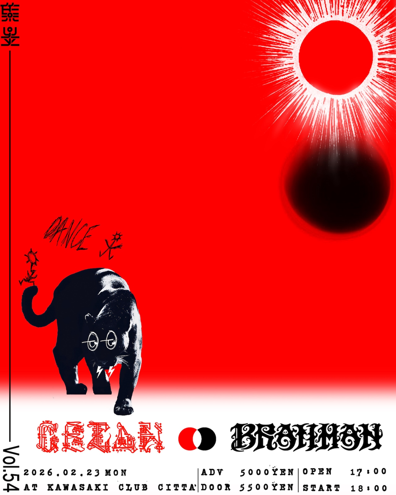 十三月 presents GEZAN 47＋TOUR『集炎』追加公演」フライヤー - GEZAN