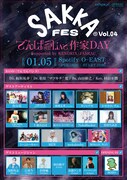 「SAKKA FES Vol.04 でんぱ組.inc作家DAY」ポスタービジュアル