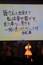 「my fav 2nd Anniversary LIVE ～一生マイファブ推し宣言！～」の様子。