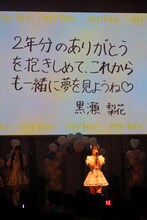 「my fav 2nd Anniversary LIVE ～一生マイファブ推し宣言！～」の様子。