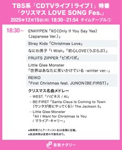 本日放送「CDTVライブ！ライブ！」クリスマス特番のタイムテーブル公開！星野源、スキズ、HANA、Perfume、なにわ男子の歌唱時間は