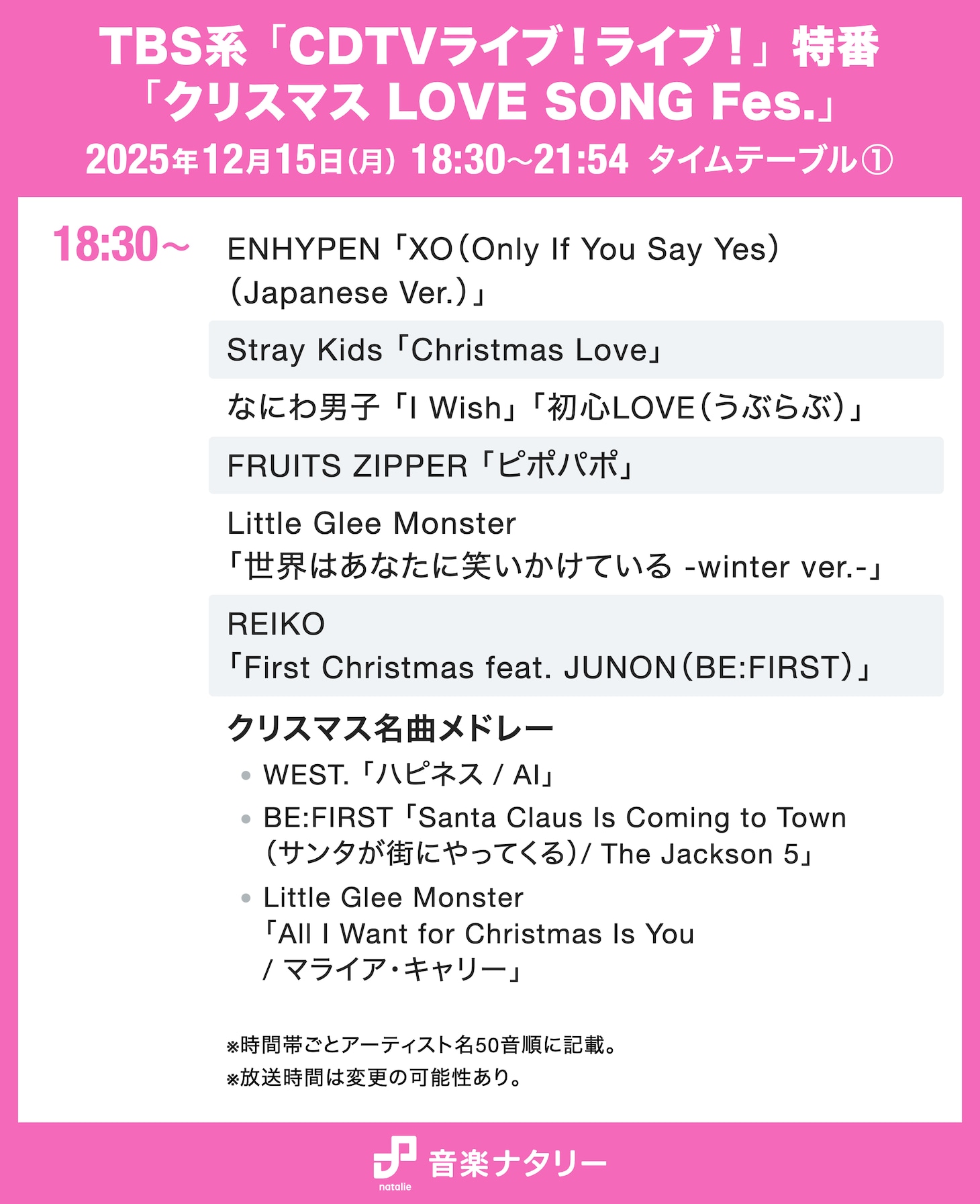 本日放送「CDTVライブ！ライブ！」クリスマス特番のタイムテーブル公開！星野源、スキズ、HANA、Perfume、なにわ男子の歌唱時間は