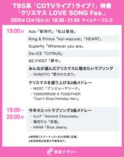本日放送「CDTVライブ！ライブ！」クリスマス特番のタイムテーブル公開！星野源、スキズ、HANA、Perfume、なにわ男子の歌唱時間は