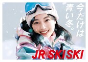 「JR SKISKI」2025～26年シーズンのビジュアル。