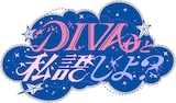 ゆっきゅん「DIVAと私語しよ？」ロゴ
