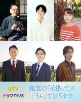 「親友の『同棲して』に『うん』て言うまで」の追加出演者。©ろじ・libre / 「親友の『同棲して』に『うん』て言うまで」製作委員会