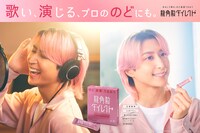 「龍角散ダイレクト」の新CM「歌い、演じる、プロののどにも」に出演する佐久間大介（Snow Man）。