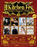 「漢 Kitchen LIVE Fes. ～Last Dinner Party～」ビジュアル