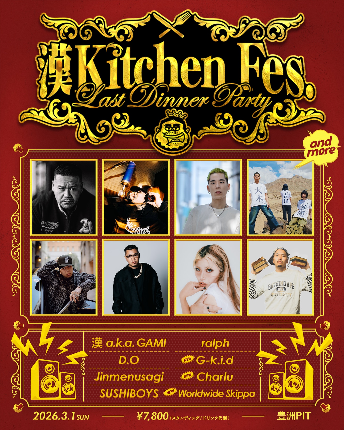 「漢 Kitchen LIVE Fes. ～Last Dinner Party～」ビジュアル