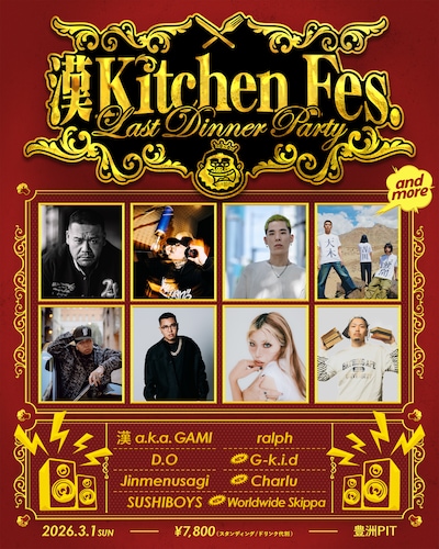 「漢 Kitchen LIVE Fes. ～Last Dinner Party～」ビジュアル