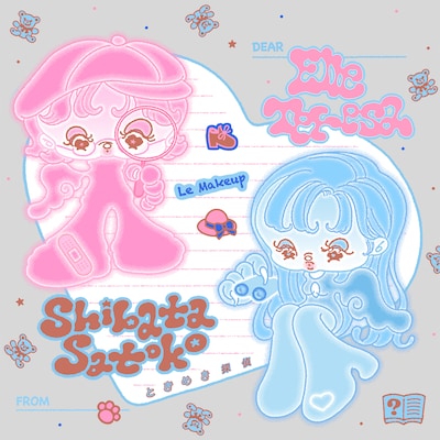 柴田聡子 & Elle Teresa「ときめき探偵 feat. Le Makeup（Le Makeup Remix）」配信ジャケット