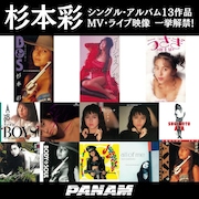 杉本彩のシングル＆アルバム13作品配信スタート、MVやライブ映像もYouTubeにて公開