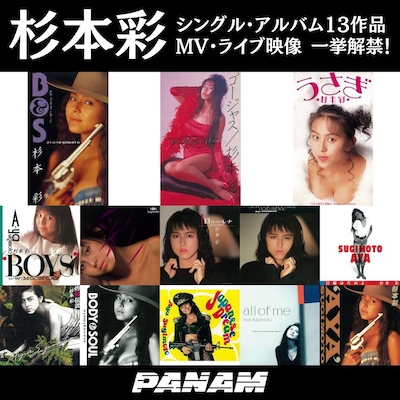 「杉本彩シングル・アルバム13作品、MV、ライブ映像一挙解禁」告知ビジュアル