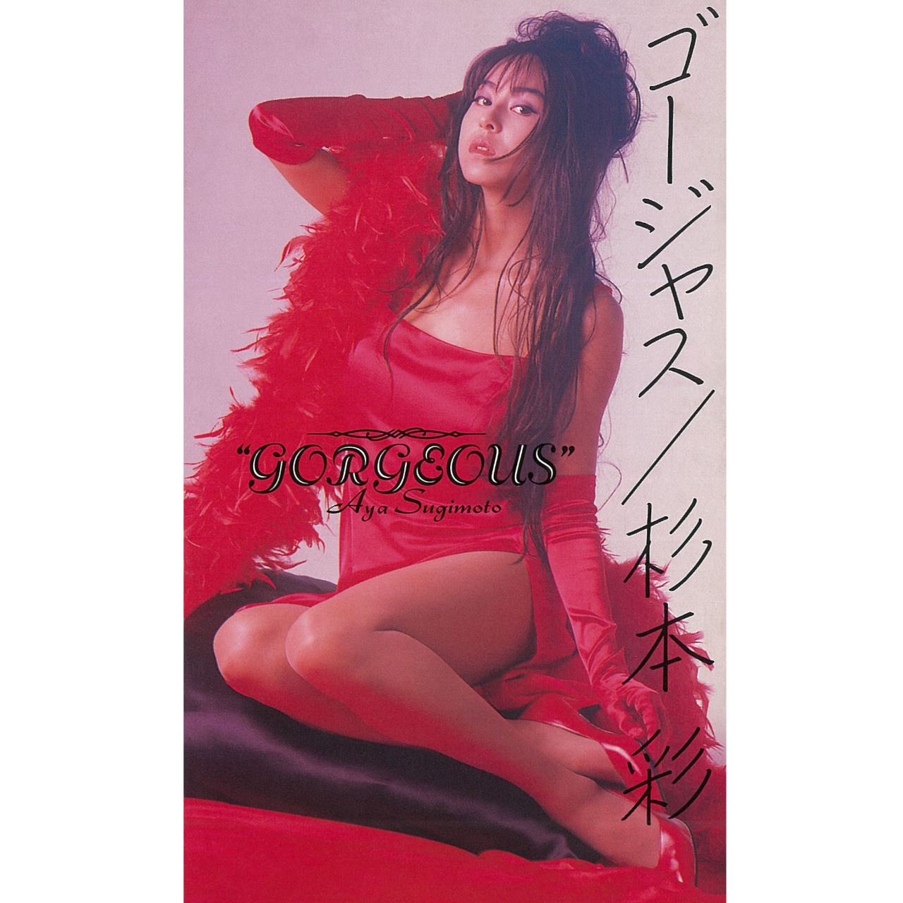 杉本彩「ゴージャス」ジャケット