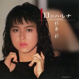 杉本彩「13月のルナ」ジャケット