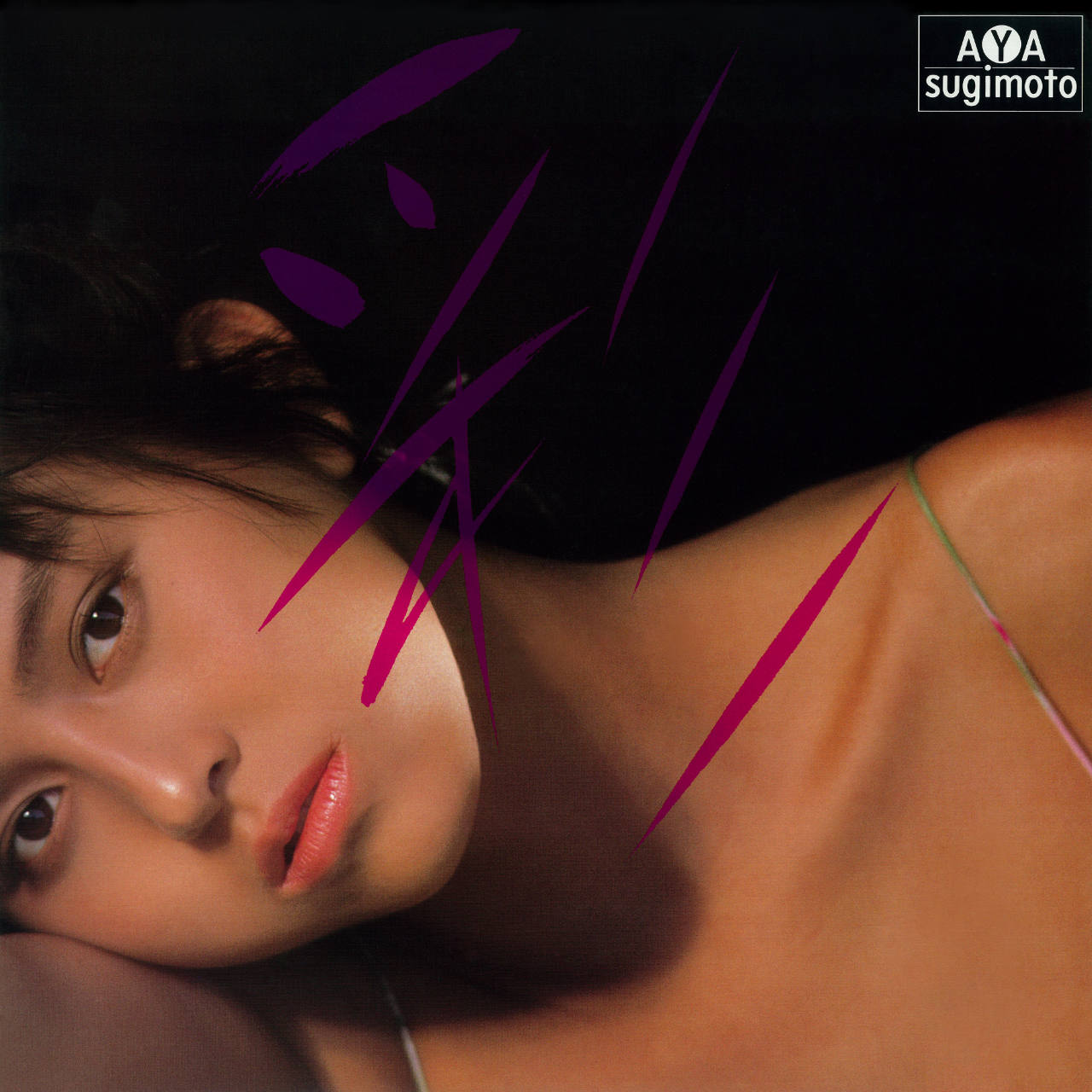 杉本彩「彩」ジャケット