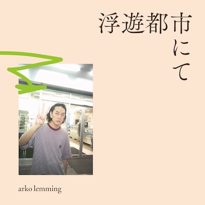 arko lemming「浮遊都市にて」ジャケット