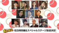 「第76回NHK紅白歌合戦」より、「あんぱん」スペシャルステージの告知ビジュアル。（写真提供：NHK）