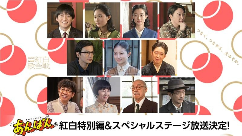 「第76回NHK紅白歌合戦」より、「あんぱん」スペシャルステージの告知ビジュアル。（写真提供：NHK）