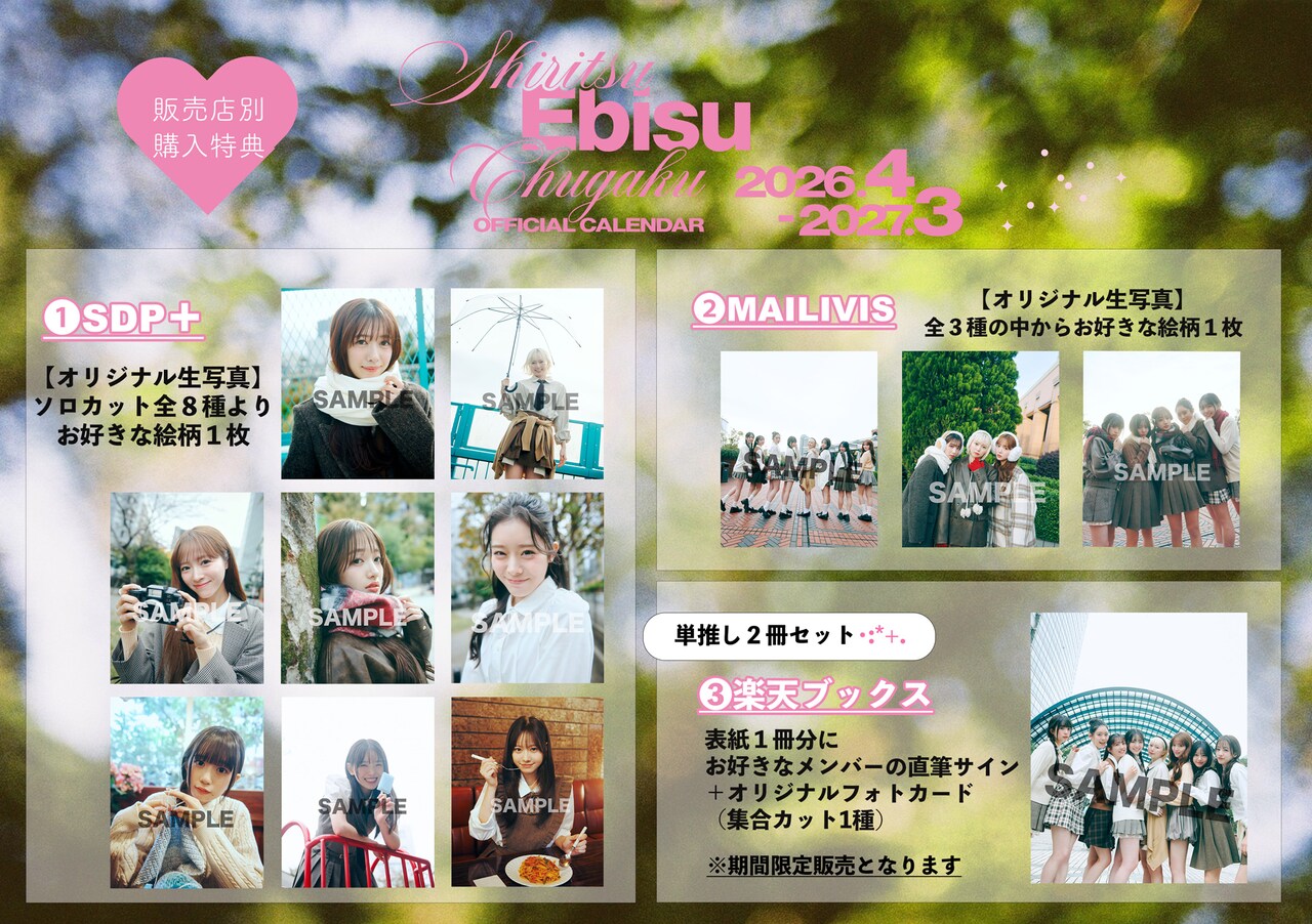 画像4枚 私立恵比寿中学 私立恵比寿中学 15th Anniversary Book」表紙にプリンセス10人が集結