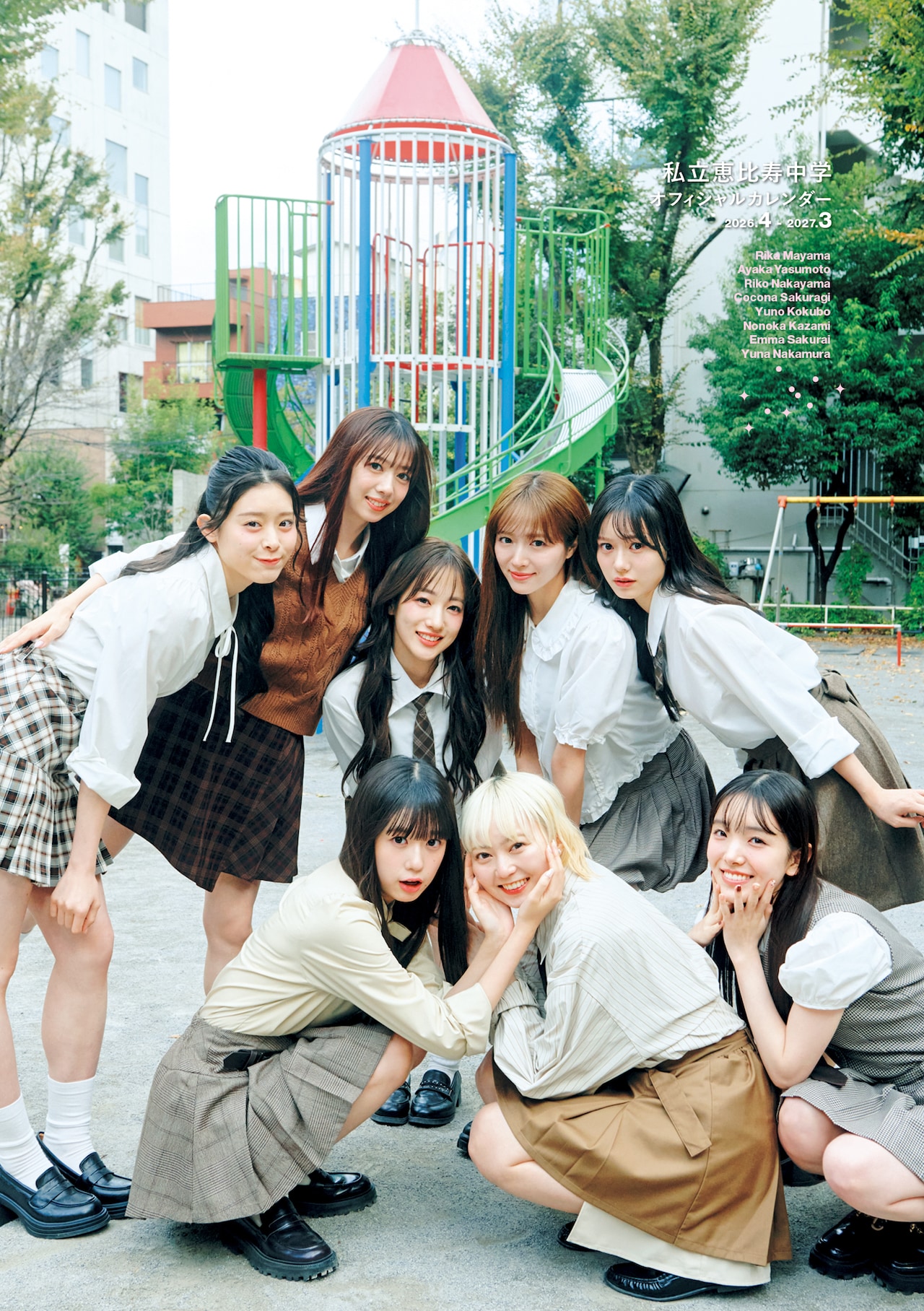 私立恵比寿中学2026年カレンダーは“終わらない放課後”がテーマ、ロケ地