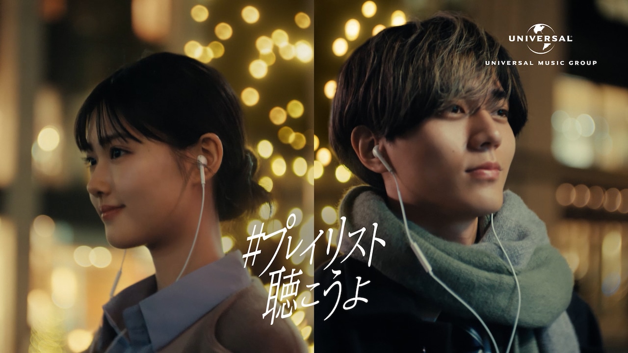 永瀬廉（King & Prince）と原菜乃華が出演するユニバーサルミュージックの新テレビCM「令和の『恋の運命』篇」より。