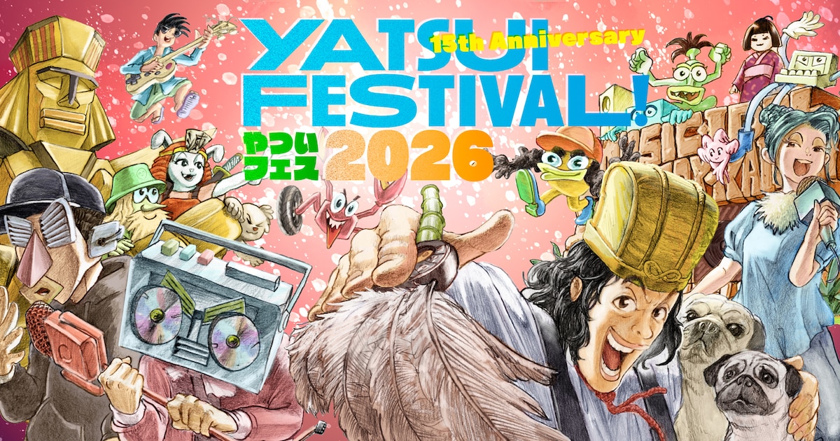 モナキが「やついフェス」に初出演！最終発表でレキシ、井ノ原快彦ら67組追加