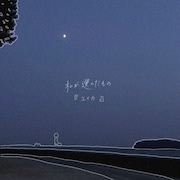 『ユイカ』が新曲「私が選んだもの」明日リリース「誰かの逃げ道になりますように」