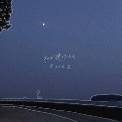 『ユイカ』が新曲「私が選んだもの」明日リリース「誰かの逃げ道になりますように」