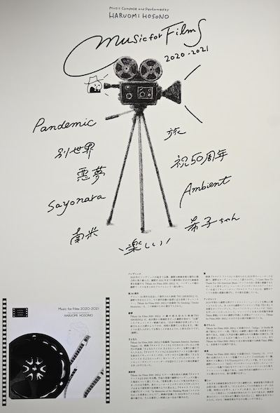 「Hosono Record House」に掲出されているポスター。