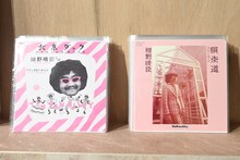 細野晴臣のレコードがずらり！神保町の一角にオープンした「Hosono Record House」に行ってみた