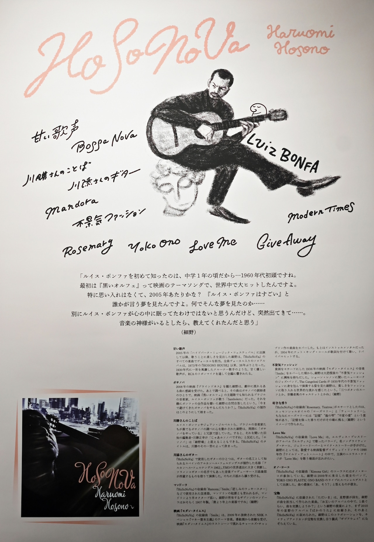 細野晴臣のレコードがずらり！神保町の一角にオープンした「Hosono