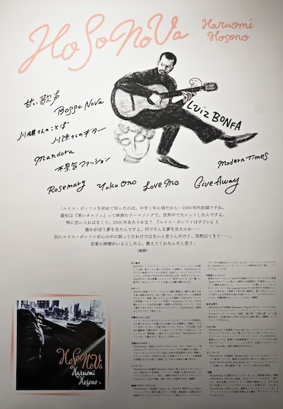 「Hosono Record House」に掲出されているポスター。