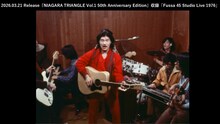 「NIAGARA TRIANGLE Vol.1」50周年盤に貴重スタジオライブ映像収録、BDは5.1ch化