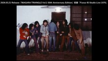 「NIAGARA TRIANGLE Vol.1」50周年盤に貴重スタジオライブ映像収録、BDは5.1ch化