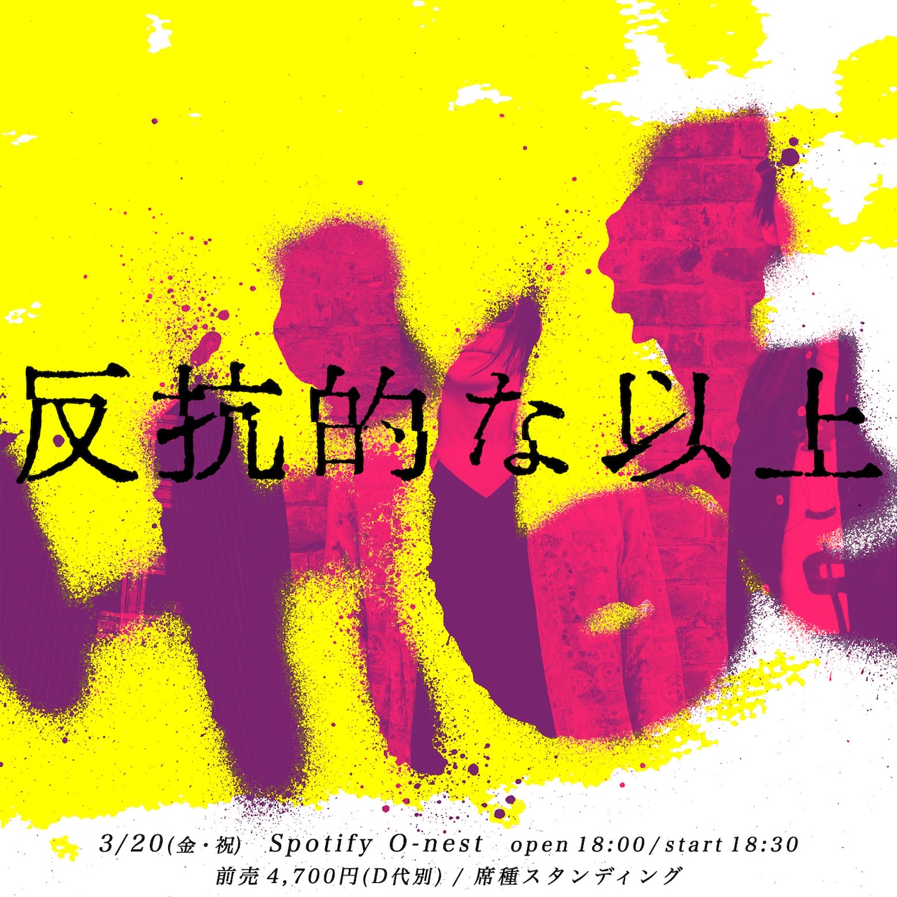 髭、2026年一発目のライブ「反抗的な以上」開催