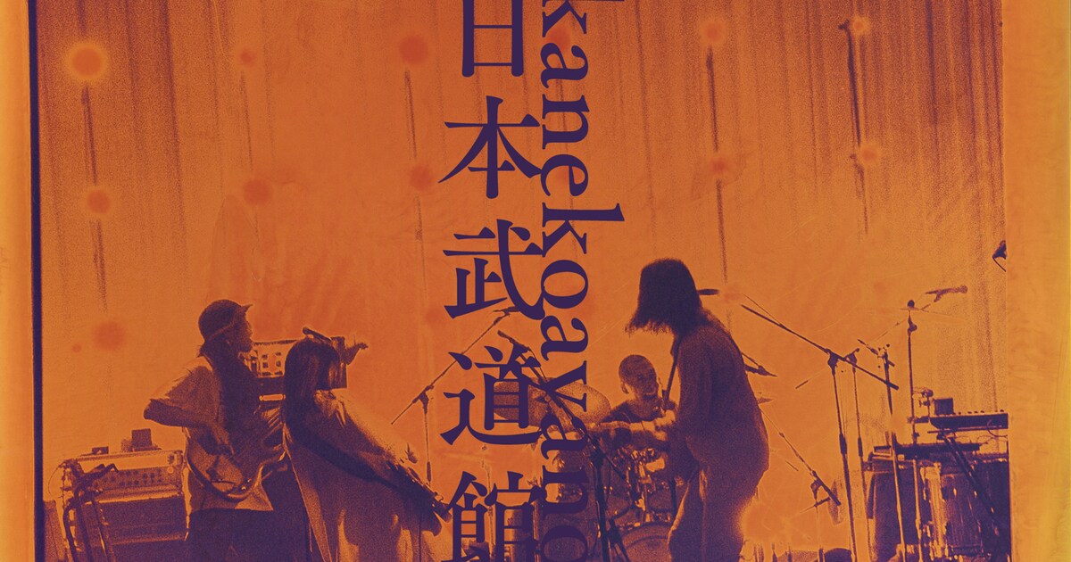 kanekoayano日本武道館ワンマンショー、生中継決定 - 音楽ナタリー