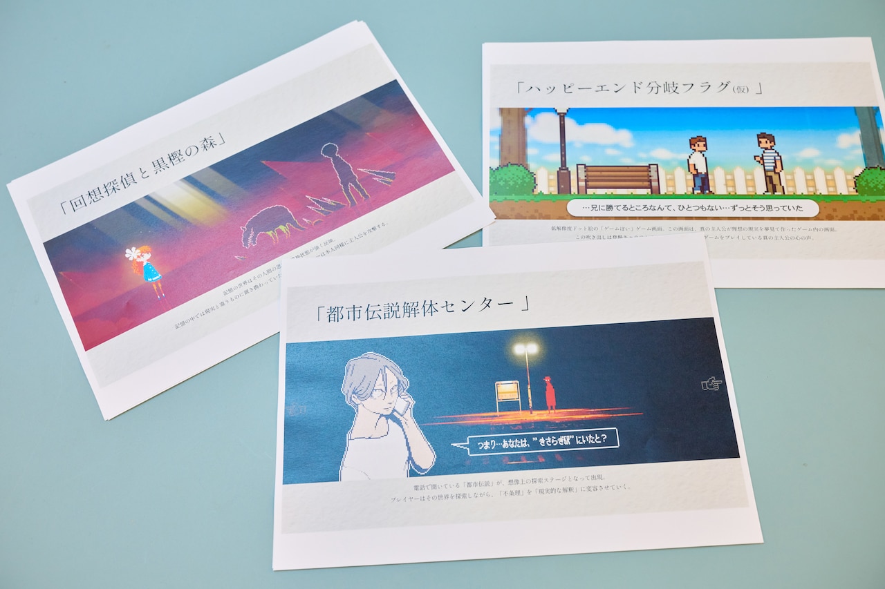 「回想探偵と黒樫の森」「ハッピーエンド分岐フラグ」「都市伝説解体センター」の企画書。