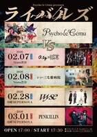 「Psycho le Cému presents ライバルズ」告知ビジュアル