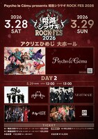 「Psycho le Cému presents 姫路シラサギROCK FES 2026」DAY2ラインナップ