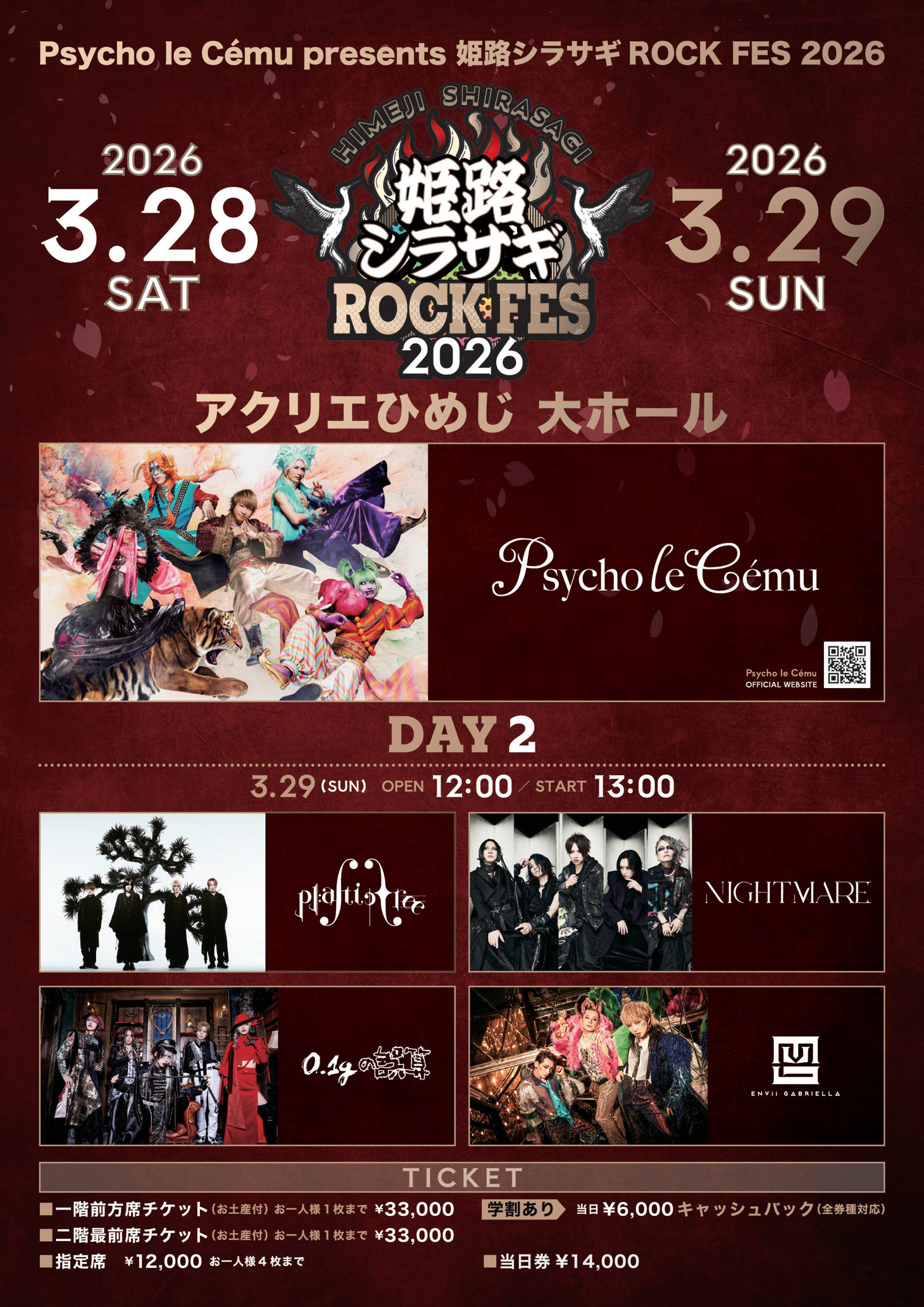 「Psycho le Cému presents 姫路シラサギROCK FES 2026」DAY2ラインナップ
