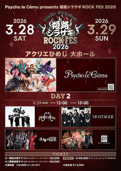 「Psycho le Cému presents 姫路シラサギROCK FES 2026」DAY2ラインナップ