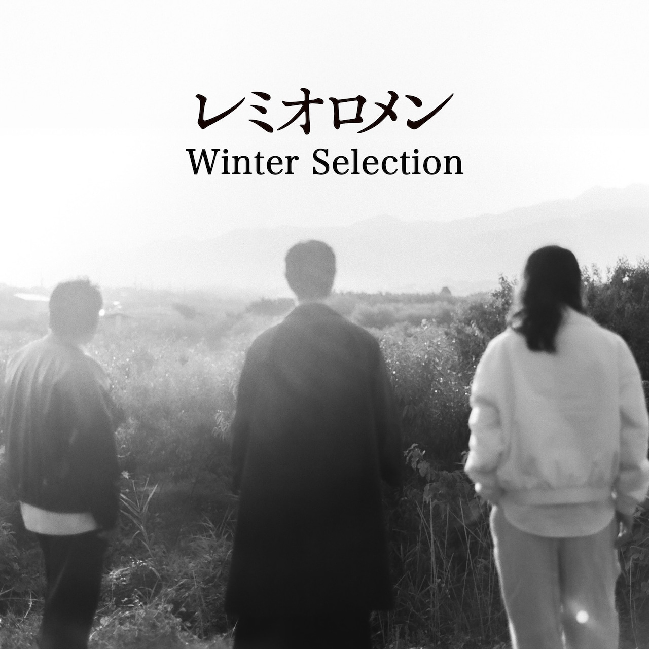 レミオロメン Winter Selection」ビジュアル - 活動再開のレミオロメン