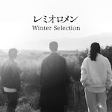 「レミオロメン Winter Selection」ビジュアル