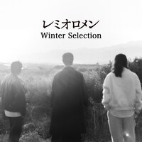 「レミオロメン Winter Selection」ビジュアル