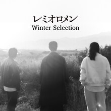 「レミオロメン Winter Selection」ビジュアル